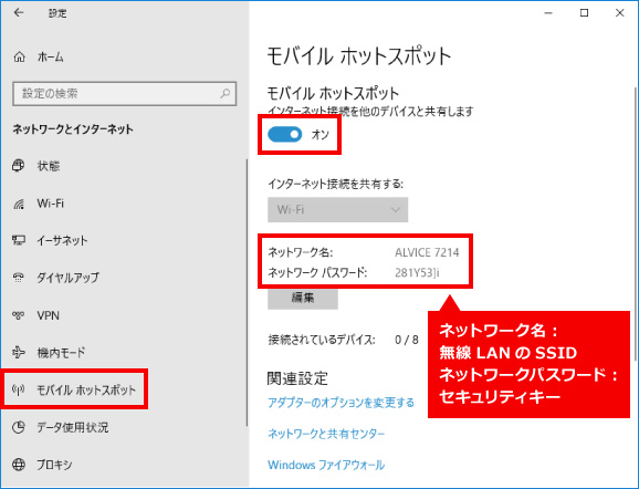 モバイルホットスポットの設定方法 ④