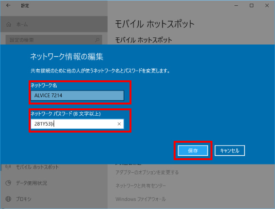 モバイルホットスポットの設定方法 ⑥