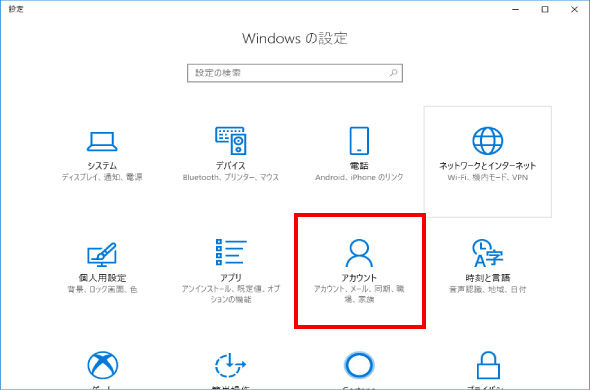 Microsoftアカウントの作成 ①