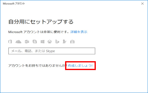 Microsoftアカウントの作成 ③