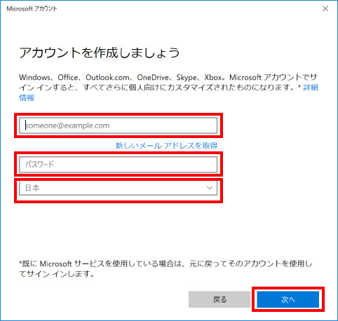 Microsoftアカウントの作成 ④