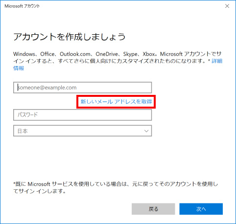 Microsoftアカウントの作成 ⑤