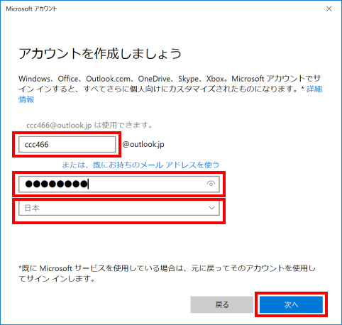 Microsoftアカウントの作成 ⑥