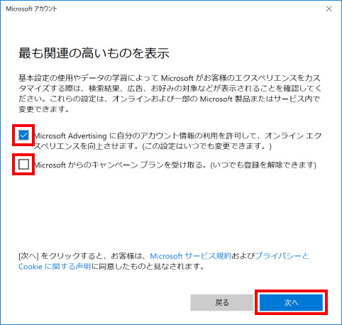 Microsoftアカウントの作成 ⑦