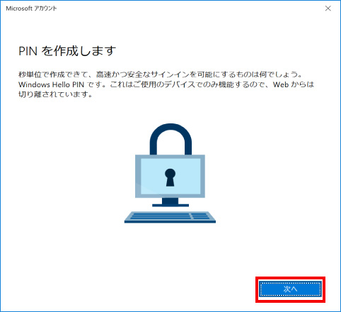 Microsoftアカウントの作成 ⑨