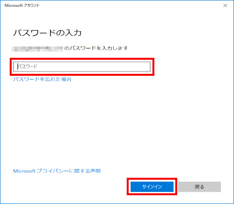 Microsoftアカウントの切り替え ②