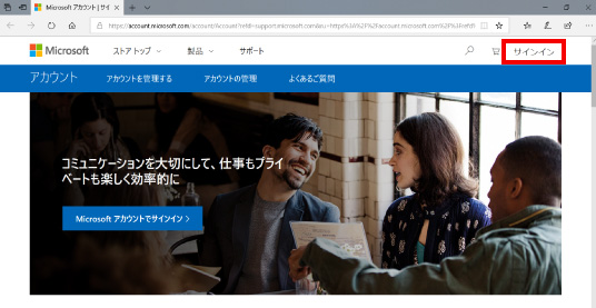 Microsoft公式サイトからのMicrosoftアカウント作成方法 ①