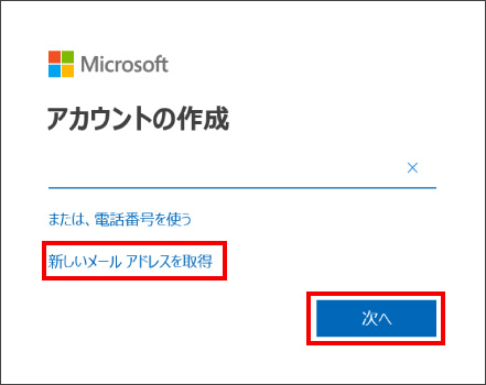 Microsoft公式サイトからのMicrosoftアカウント作成方法 ⑥