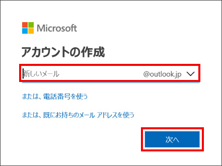 Microsoft公式サイトからのMicrosoftアカウント作成方法 ⑦