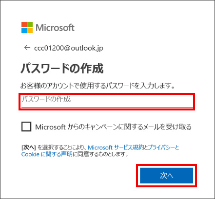 Microsoft公式サイトからのMicrosoftアカウント作成方法 ⑧