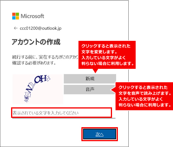 Microsoft公式サイトからのMicrosoftアカウント作成方法 ⑨