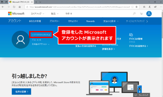 Microsoft公式サイトからのMicrosoftアカウント作成方法 ⑩