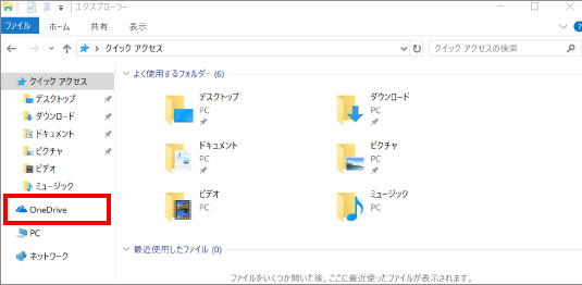 OneDriveの活用方法 ④