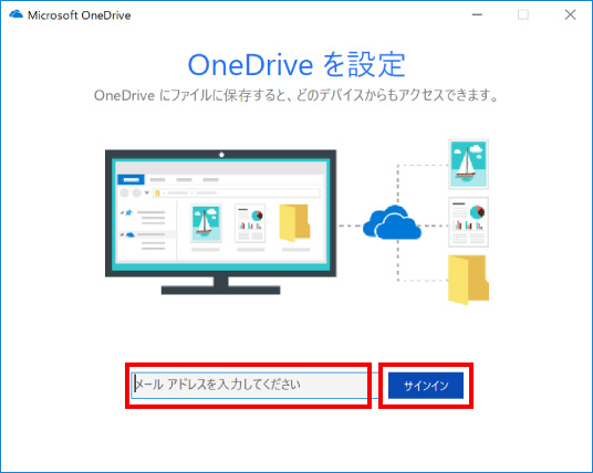 OneDriveの活用方法 ⑤