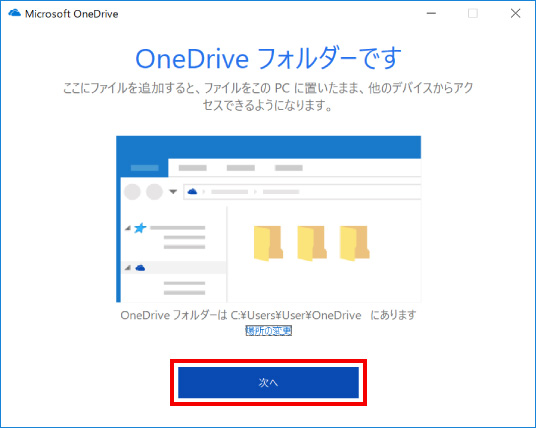 OneDriveの活用方法 ⑦