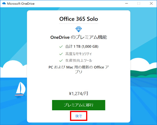 OneDriveの活用方法 ⑧