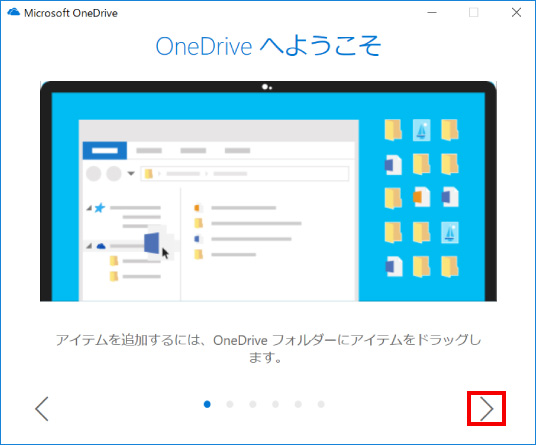 OneDriveの活用方法 ⑨