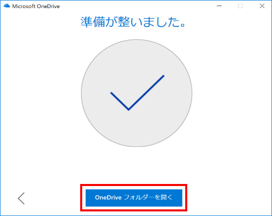 OneDriveの活用方法 ⑩