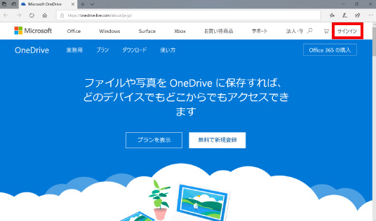 OneDriveのファイル共有方法 ②