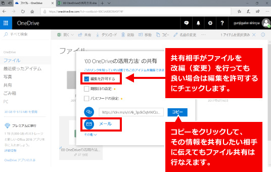 OneDriveのファイル共有方法 ⑤