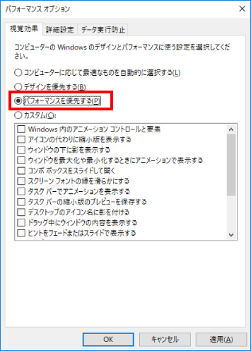 速度低下の改善方法 ⑭