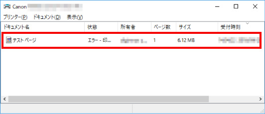 プリンターから印刷できない場合 ⑤