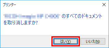 プリンターから印刷できない場合 ⑧