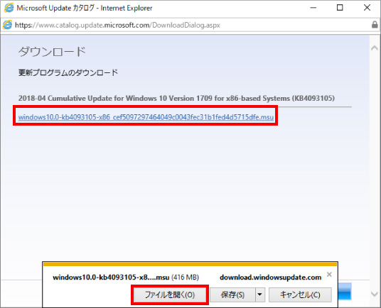 個別の更新プログラム導入が失敗する場合 ④