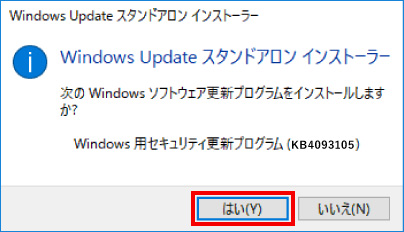 個別の更新プログラム導入が失敗する場合 ⑤