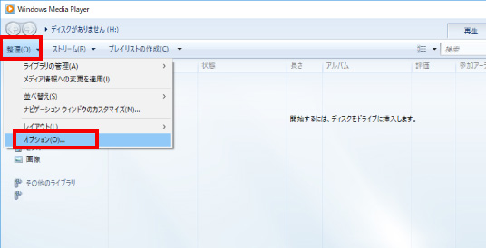 Windows Media PlayerでのCD取り込み設定 ①