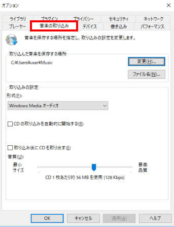 Windows Media PlayerでのCD取り込み設定 ②