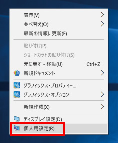 デスクトップ画面にコントロールパネルを表示させる方法 ①