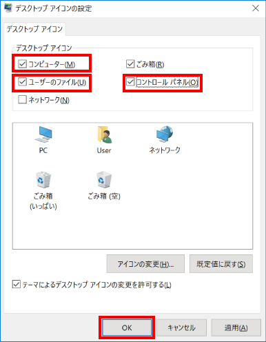 デスクトップ画面にコントロールパネルを表示させる方法 ④