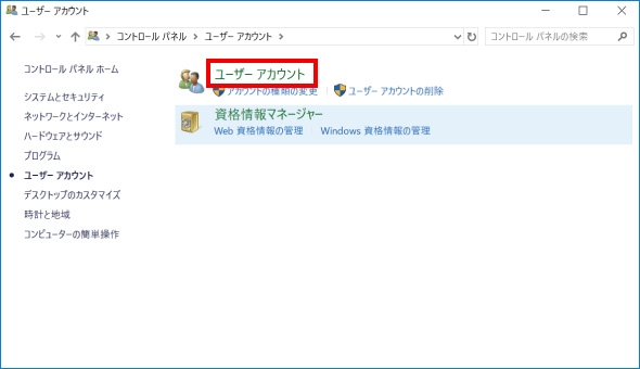 ローカルアカウントの変更方法 ③