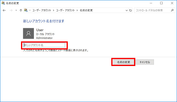 ローカルアカウントの変更方法 ⑤