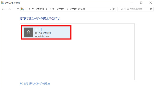 ローカルアカウントの変更方法 ⑧