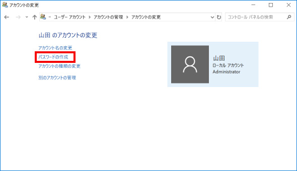 ショートカット 変更 windows パスワード