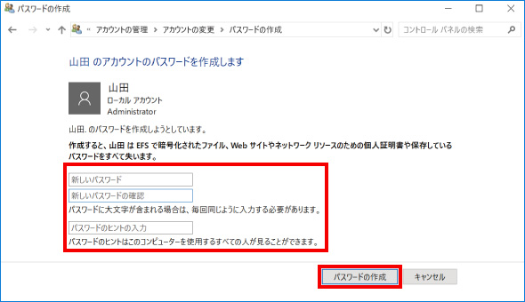 ローカルアカウントの変更方法 ⑩