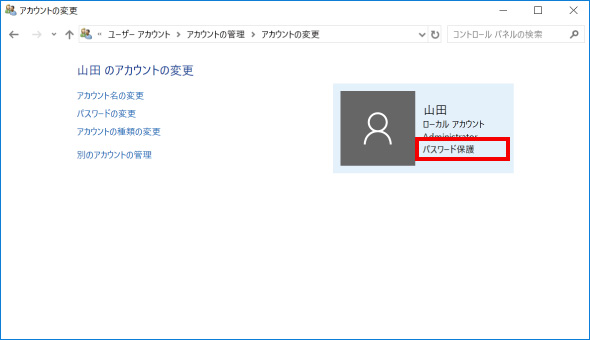 ローカルアカウントの変更方法 ⑪