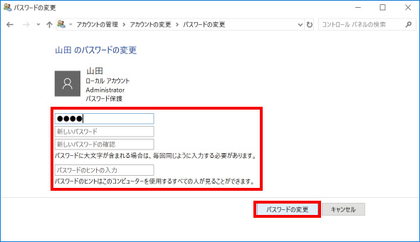 ローカルアカウントの変更方法 ⑫