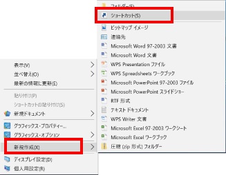 シャットダウンのショートカット作成方法  ①