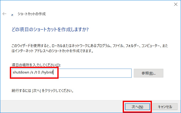 シャットダウンのショートカット作成方法  ②