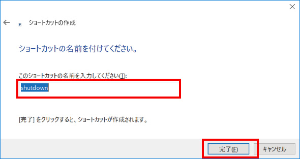 シャットダウンのショートカット作成方法  ③