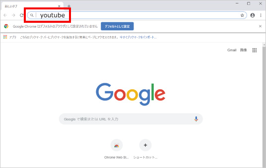 Google Chromeの簡単な使い方 ②