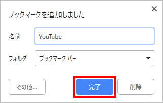 Google Chromeの簡単な使い方 ⑤