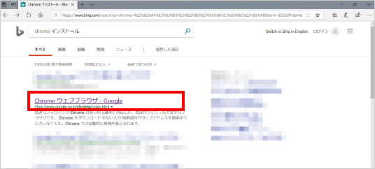 Google Chromeをインストールする方法 ②