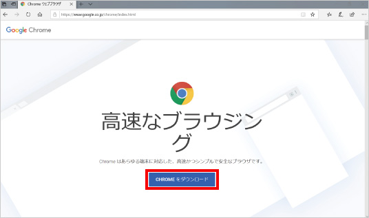 Google Chromeをインストールする方法 パソコン市場サポート
