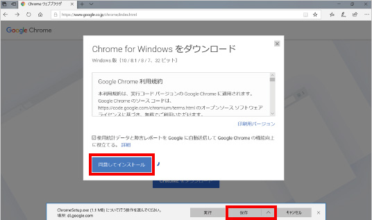 Google Chromeをインストールする方法 ④