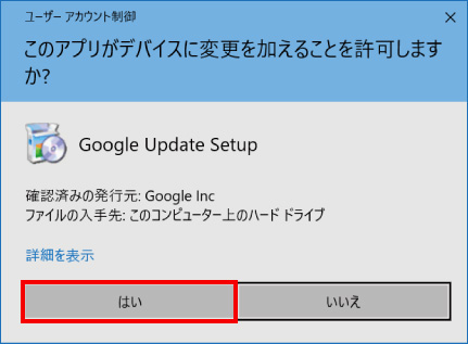 Google Chromeをインストールする方法 ⑥