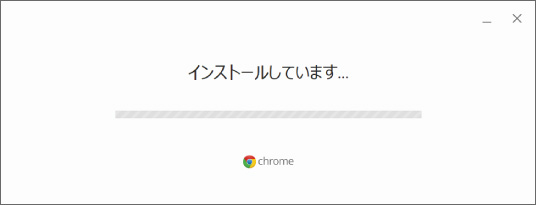 Google Chromeをインストールする方法 ⑦